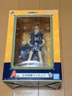 ハイキュー 10thAnniversary 一番くじ 日向翔陽 フィギュア