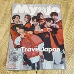 Myojo 2023年7月号 Travis Japan特集