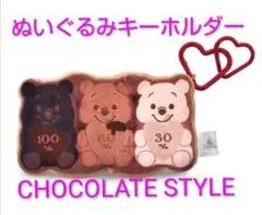 2026年最新】プーさん ぬいぐるみキーホルダー chocolateの人気