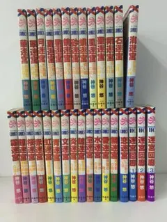 一条ゆかり「有閑倶楽部」18冊、「こいきなやつら」全3巻 - メルカリ