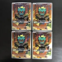 AR マーシャドー 4枚セット 069/063 ※キズあり