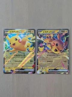 ピカチュウex 047/103 048/103 30th ポケモンカードゲーム