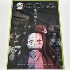 【鬼滅の刃】竈門ねずこセット