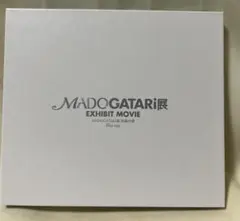 2026年最新】MADOGATARI展 図録の人気アイテム - メルカリ