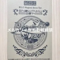 【説明欄をよく読んでください】ねんどろいど 雪ミク　2014