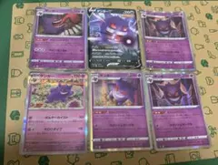 ポケモンカード　いろいろなゲンガー　まとめ売り