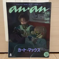 anan No.2473 増刊号 銀河特急ミルキー☆サブウェイ