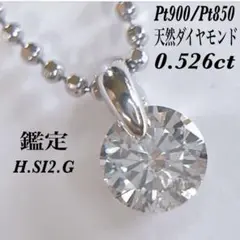 天然ダイヤモンドネックレス 鑑定書