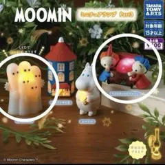 MOOMIN ムーミン　ミニチュアランプ　Part3 ２種セット