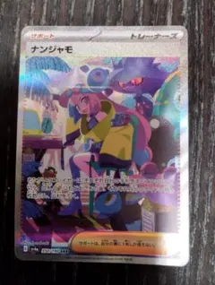 ナンジャモ SAR SV4a シャイニートレジャーex 350/190