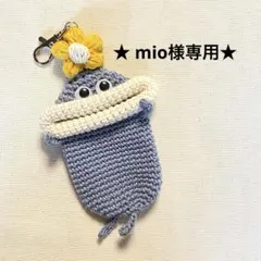 ★ mio様専用★リトルモンスター 水色