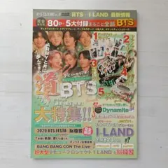 K-STAR通信 VOL.6 BTS + I-LAND　付録付き！