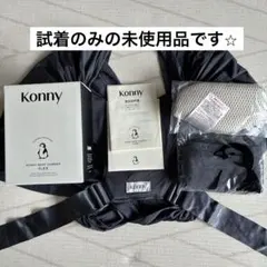 コニー抱っこ紐FLEX AirMesh/Charcoal / XS-XL