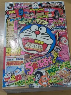 ドラえもん連載15周年記念 映画大全集 1000 月刊コロコロコミック