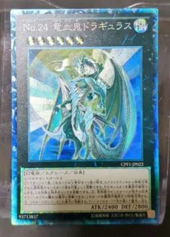 遊戯王 No.24 竜血鬼ドラギュラス CPF1-JP022レリーフ - メルカリ