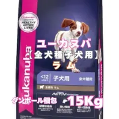 ユーカヌバ チキン 大粒パピー15キロ ユーカヌバ ラージ パピー 大型犬 子犬用 チキン【15キロ】 - メルカリ