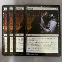 MTG 魂の饗宴/Soul Feast 日本語版4枚セット旧枠 ドレイン呪文 - メルカリ