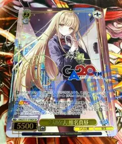 ヴァイスシュヴァルツ 大切な人 相名真白 GA サイン - メルカリ