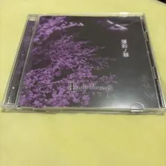 薄紅ノ葬　La'veil MizeriA