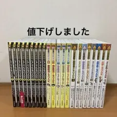 科学漫画サバイバルシリーズ 、タイムワープシリーズまとめ売り 22冊