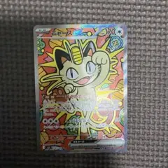 ニャースex SAR MEGA 拡張パック ムニキスゼロ 114/080