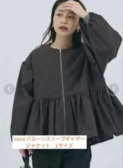 coca バルーンスリーブギャザージャケット