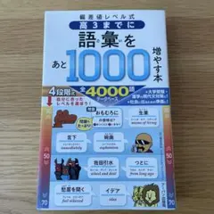 語彙を増やす本