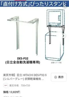 2025年最新】日立 乾燥機 スタンドの人気アイテム - メルカリ