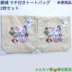 銀魂 マチ付きトートバッグ キャラクター集合 (お花見) 2枚セット 未使用品