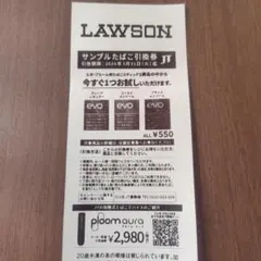 【LAWSON】サンプルたばこ引換券 ploom aura