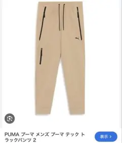 プーマ　パンツ