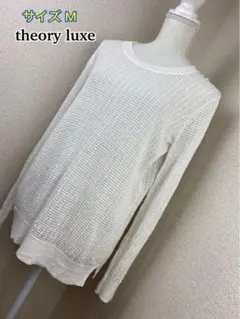 theory luxe サマーニット M