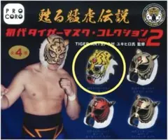 2026年最新】初代タイガーマスクコレクションの人気アイテム - メルカリ