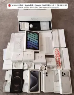Apple空箱大量セット個別販売も可能｜付属品あり｜即日発送