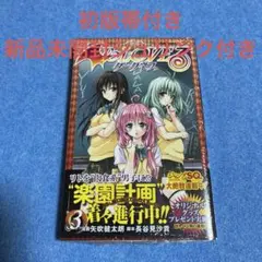2026年最新】初版 to loveるの人気アイテム - メルカリ