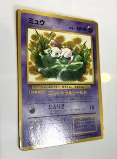旧裏】ミュウ_「月刊コロコロコミック97年2月号」 ポケモンカード