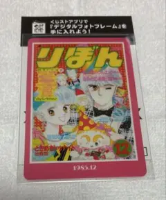 りぼん 70周年 ウエハースコレクトボックス ときめきトゥナイト