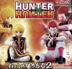HUNTER × HUNTER すわらせ隊 ヒソカ