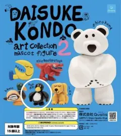 daisuke kondo アートコレクション2 ペンギン　新品未開封品