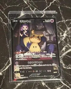 ミミッキュV CSR S8b VMAXクライマックス 233/184