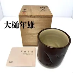 2025年最新】十代大樋長左衛門の人気アイテム - メルカリ