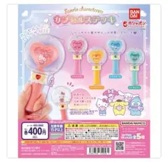 サンリオ　カプセルステッキ　4つセット