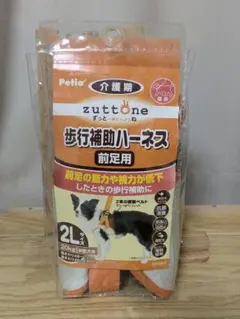 ペティオ 歩行補助ハーネス 前足用 2Lサイズ　新品未使用品　⑯のサムネイル
