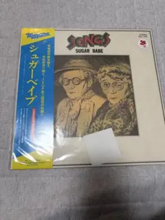 シュガー・ベイブ / ソングス / 32DH501 Amazon.co.jp: SUGAR BABE - SONGS/シュガーベイブ 山下達郎 / 32DH501