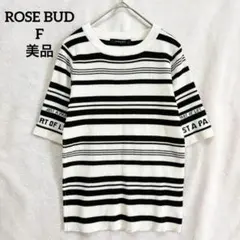 美品 ローズバッド 半袖ボーダーニット リブ モノトーン F ロゴ 春夏 白黒のサムネイル
