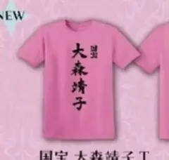 ピンク Tシャツ 大森靖子 3XL - メルカリ