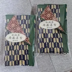 和風　ランチョンマット　卓上敷物　リバーシブル　綿　2枚セット