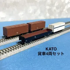 【6297】Nゲージ KATO 貨車　4両セット