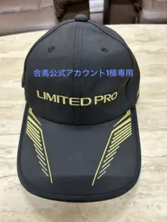 【合馬公式アカウント1様専用】SHIMANO LIMITED PRO ハット