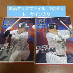 村上宗隆 応援グッズ